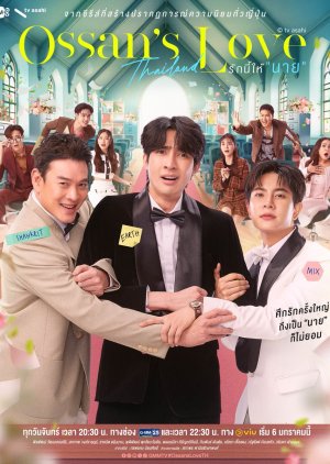 Ossan's Love Thailand (2025)