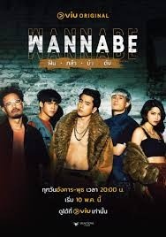 Wannabe (2022)