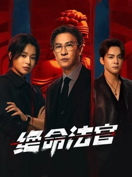 Justice is Mine (2025)