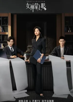 The Inner Eye (2026)