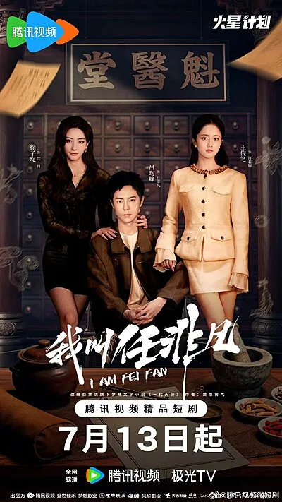 I Am Fei Fan (2026)