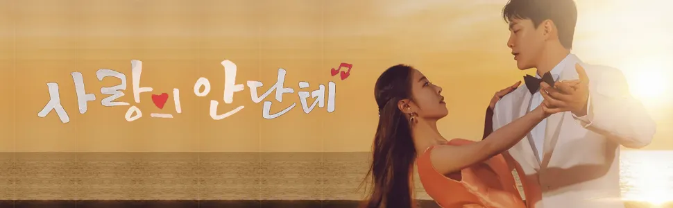 Love Andante (2024) Love Andante (2024)